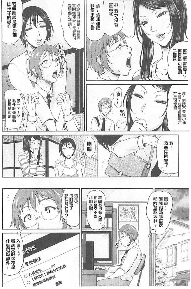 Enjo Kousai ~Midara na Mama no Aishikata~ page 10 full