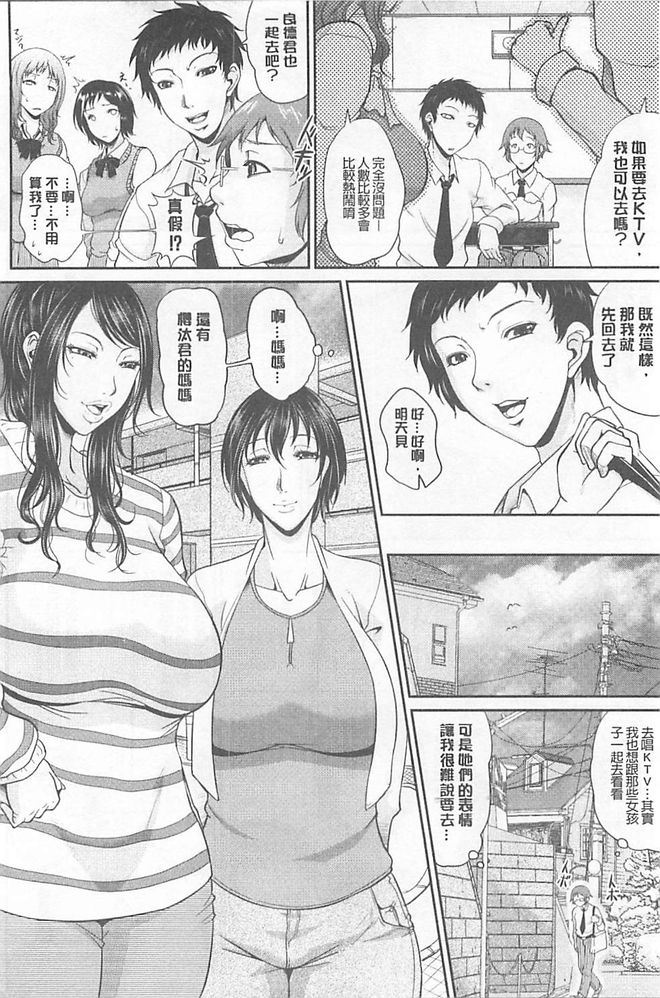 Enjo Kousai ~Midara na Mama no Aishikata~ page 8 full