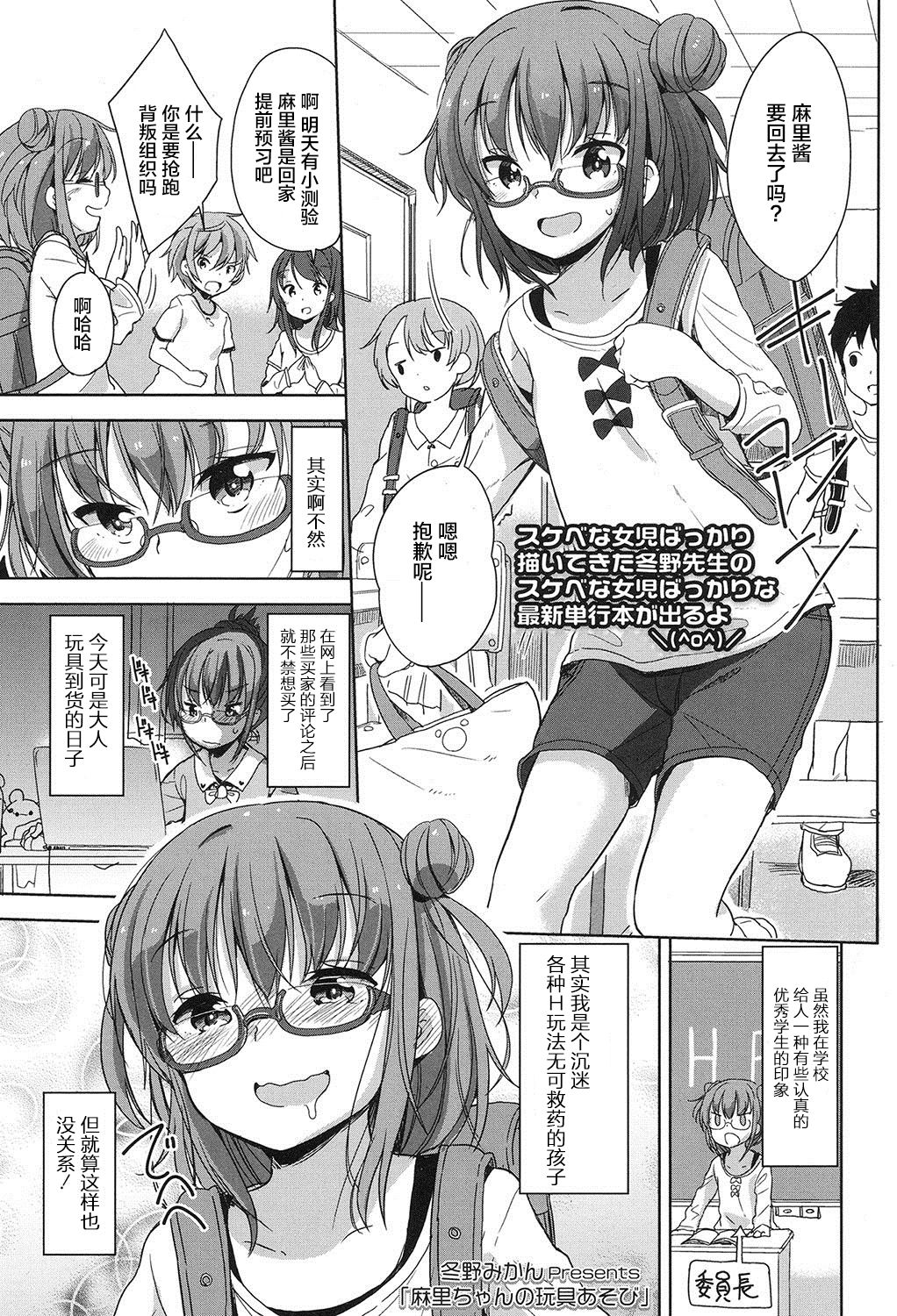 Mari-chan no Omocha Asobi page 1 full
