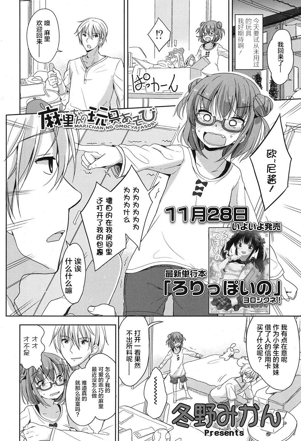 Mari-chan no Omocha Asobi page 2 full