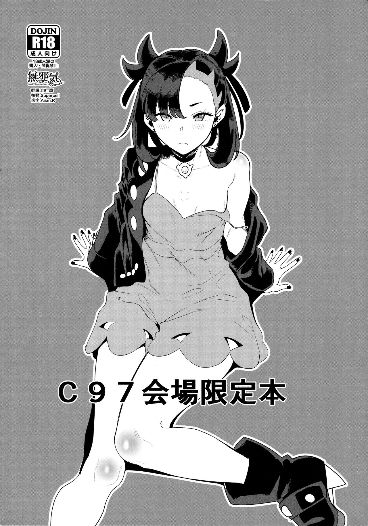 C97 Kaijou Genteibon page 1 full