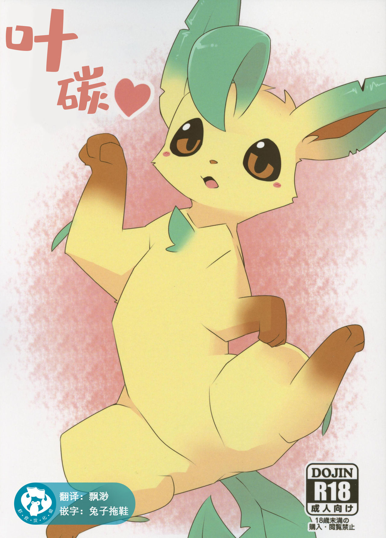 Rii ta | 叶碳 page 1 full