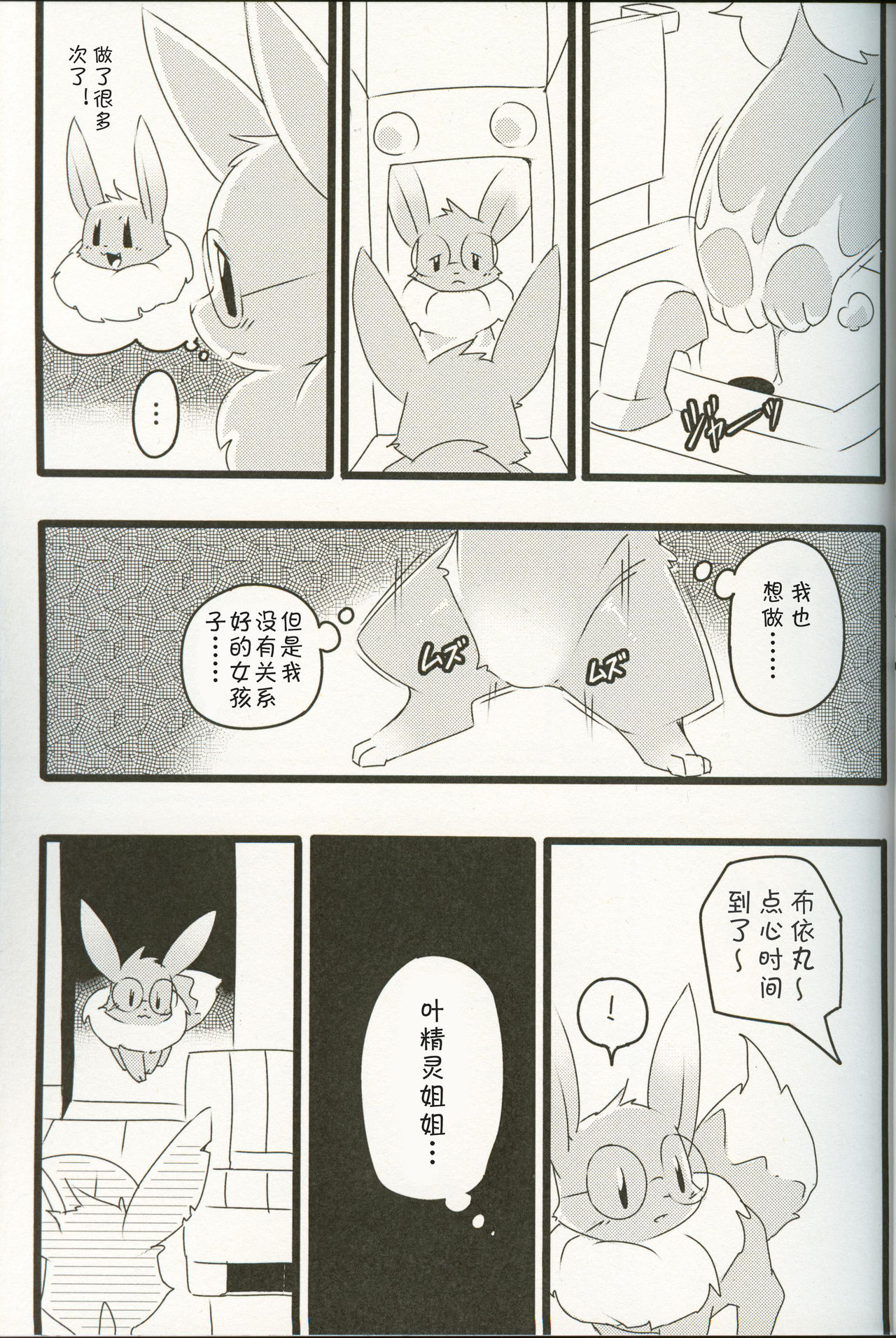 Rii ta | 叶碳 page 5 full