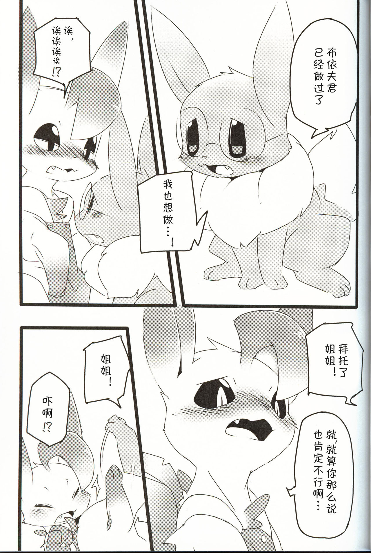 Rii ta | 叶碳 page 7 full