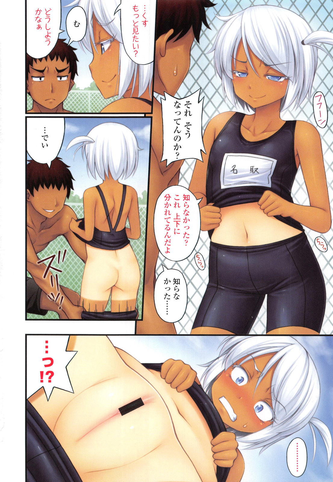 Kinjo no Ko ga Short Pants o Haite Ore o Yuuwaku shite Kurundaga page 8 full