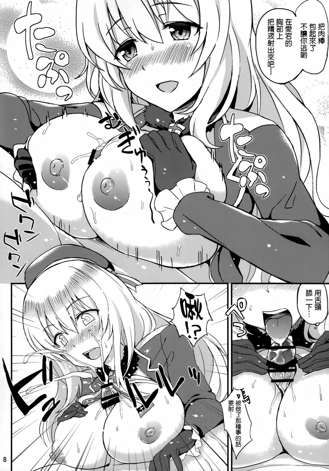 Atago to Panpan Suru Hon page 8 full