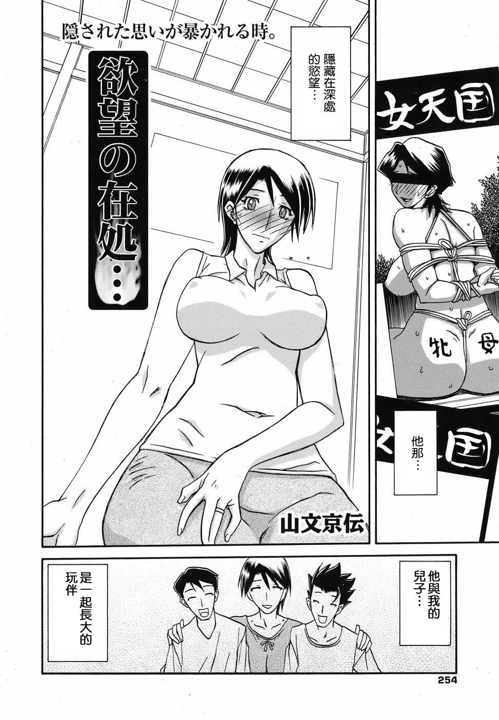 Yokubou no Arika... page 3 full
