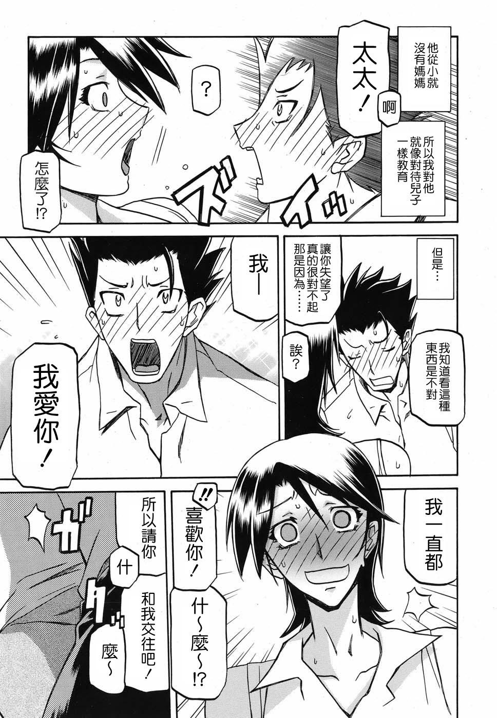 Yokubou no Arika... page 4 full