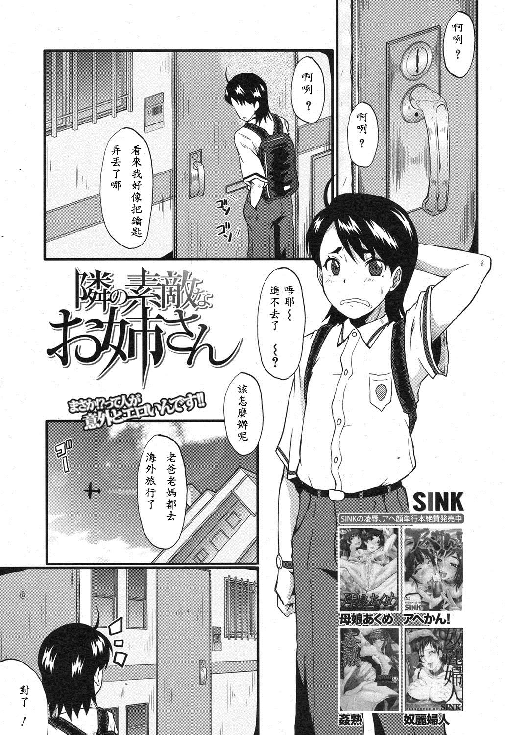 Tonari no Suteki na Oneesan | 鄰居漂亮的大姊姊 page 1 full