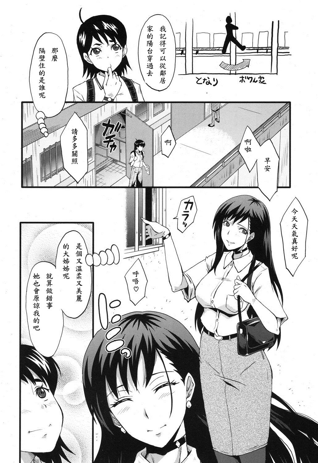 Tonari no Suteki na Oneesan | 鄰居漂亮的大姊姊 page 2 full