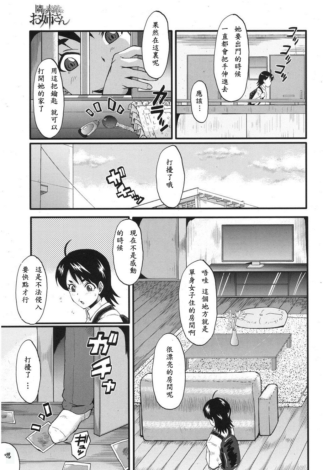 Tonari no Suteki na Oneesan | 鄰居漂亮的大姊姊 page 3 full