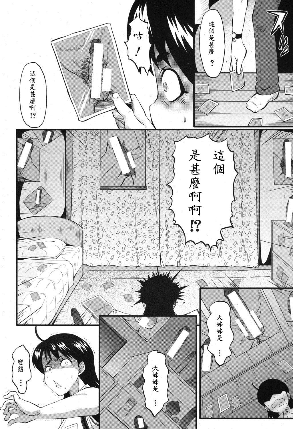 Tonari no Suteki na Oneesan | 鄰居漂亮的大姊姊 page 4 full