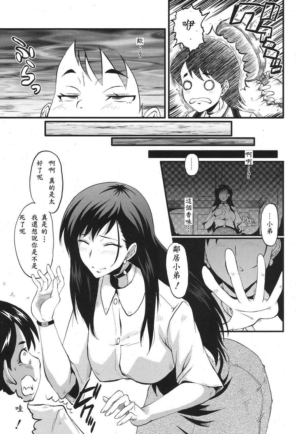 Tonari no Suteki na Oneesan | 鄰居漂亮的大姊姊 page 5 full