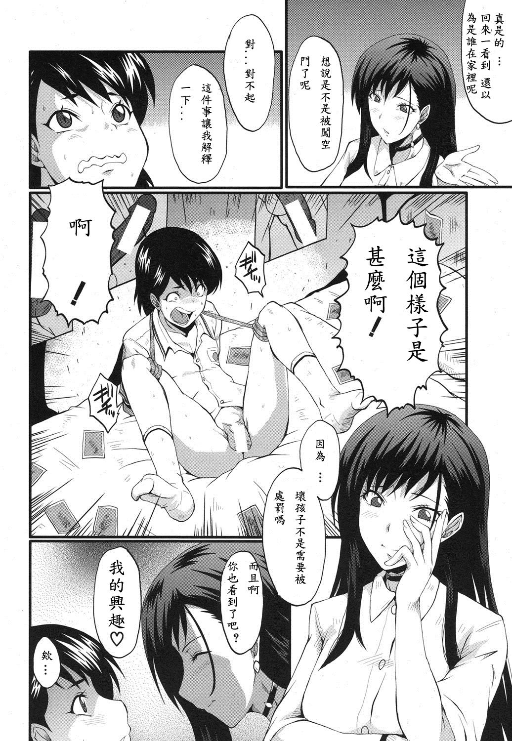 Tonari no Suteki na Oneesan | 鄰居漂亮的大姊姊 page 6 full