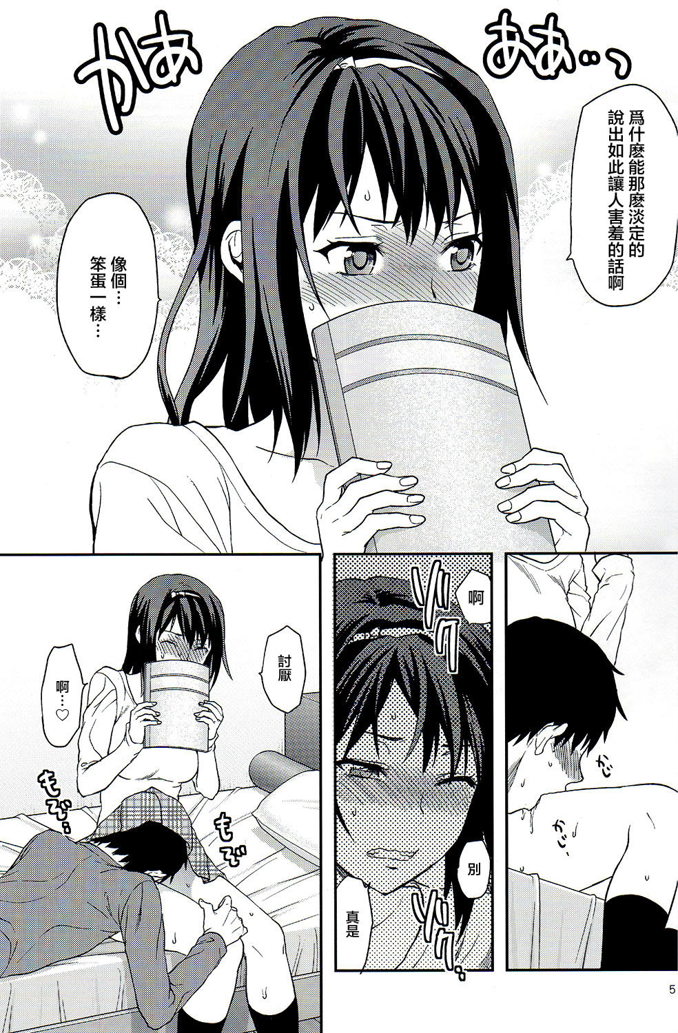 Suki Kirai Daisuki. Bangai-hen page 6 full