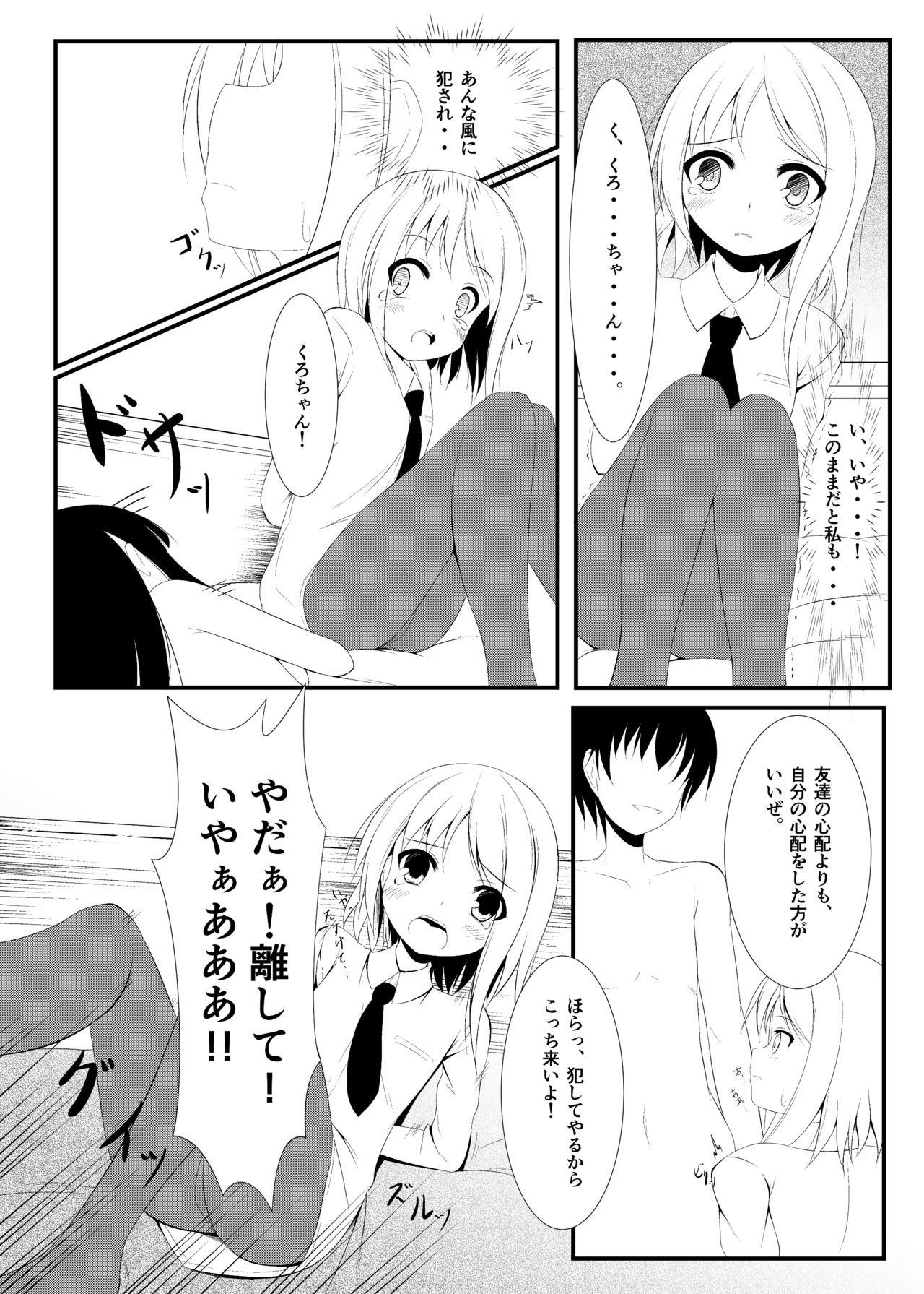 Shinyuu page 7 full