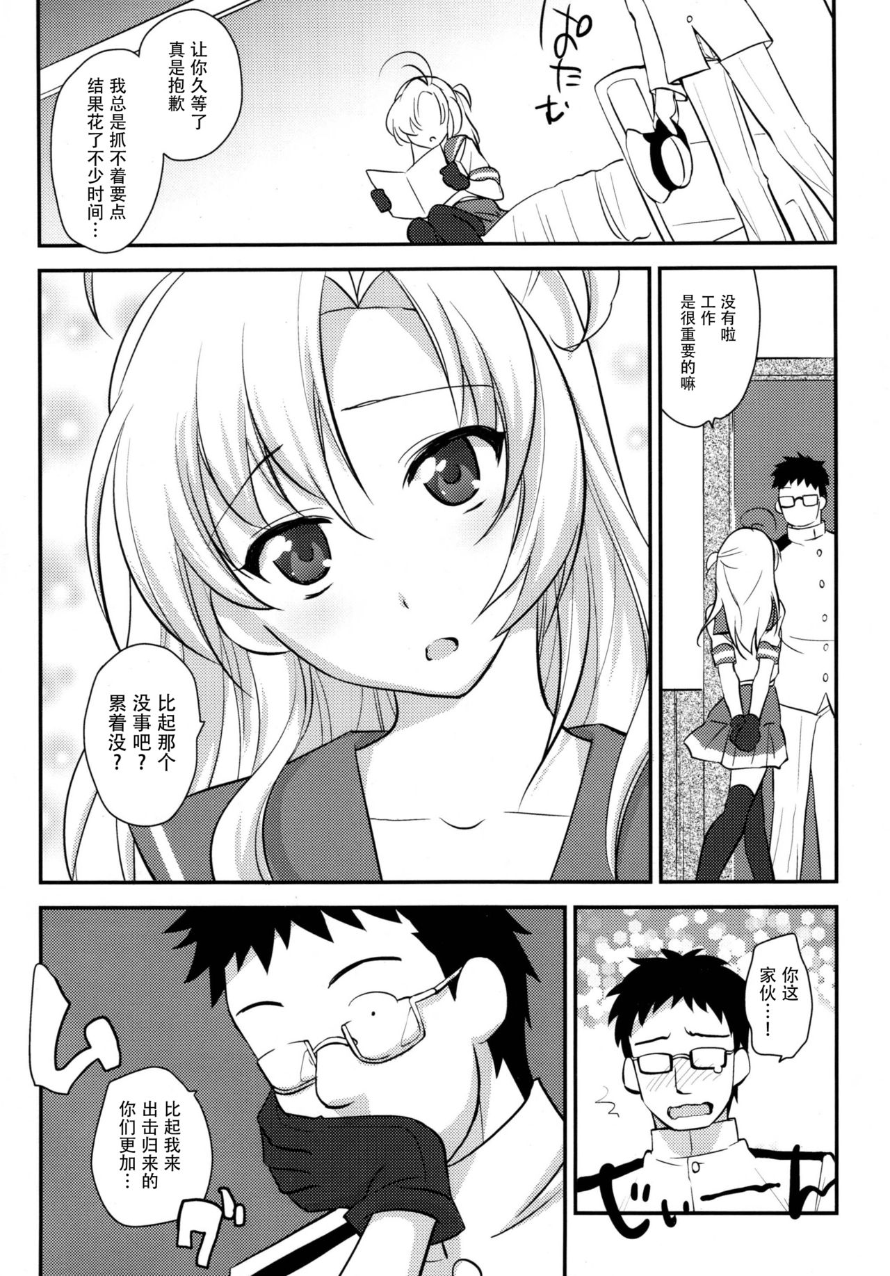 Daijoubu? Tsukarete naai? Jaa Kinugasa-san to Ecchi Shiyo ♥ page 6 full