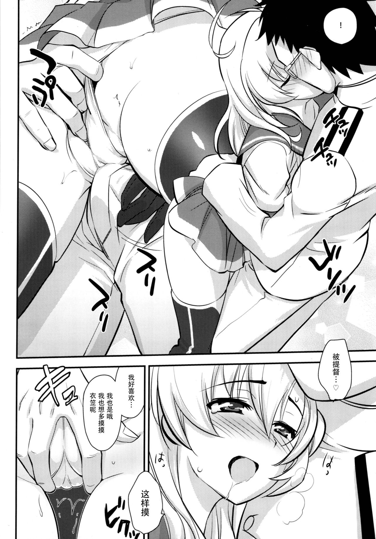 Daijoubu? Tsukarete naai? Jaa Kinugasa-san to Ecchi Shiyo ♥ page 8 full