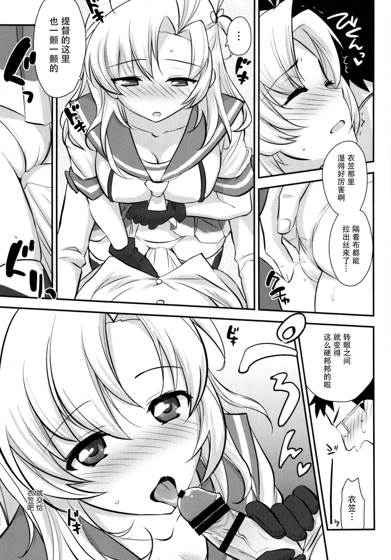Daijoubu? Tsukarete naai? Jaa Kinugasa-san to Ecchi Shiyo ♥ page 9 full