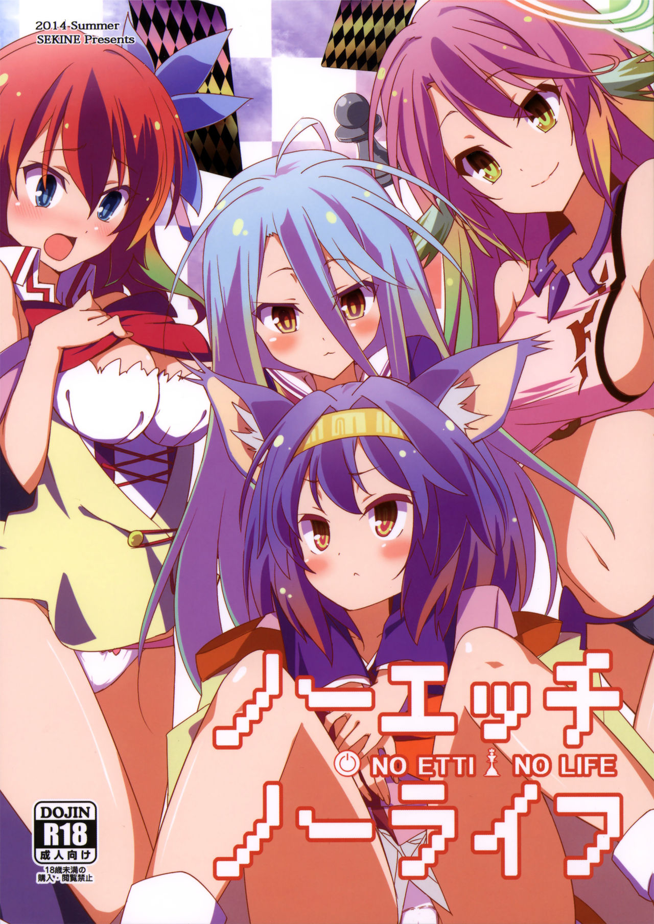 No Ecchi No Life page 1 full
