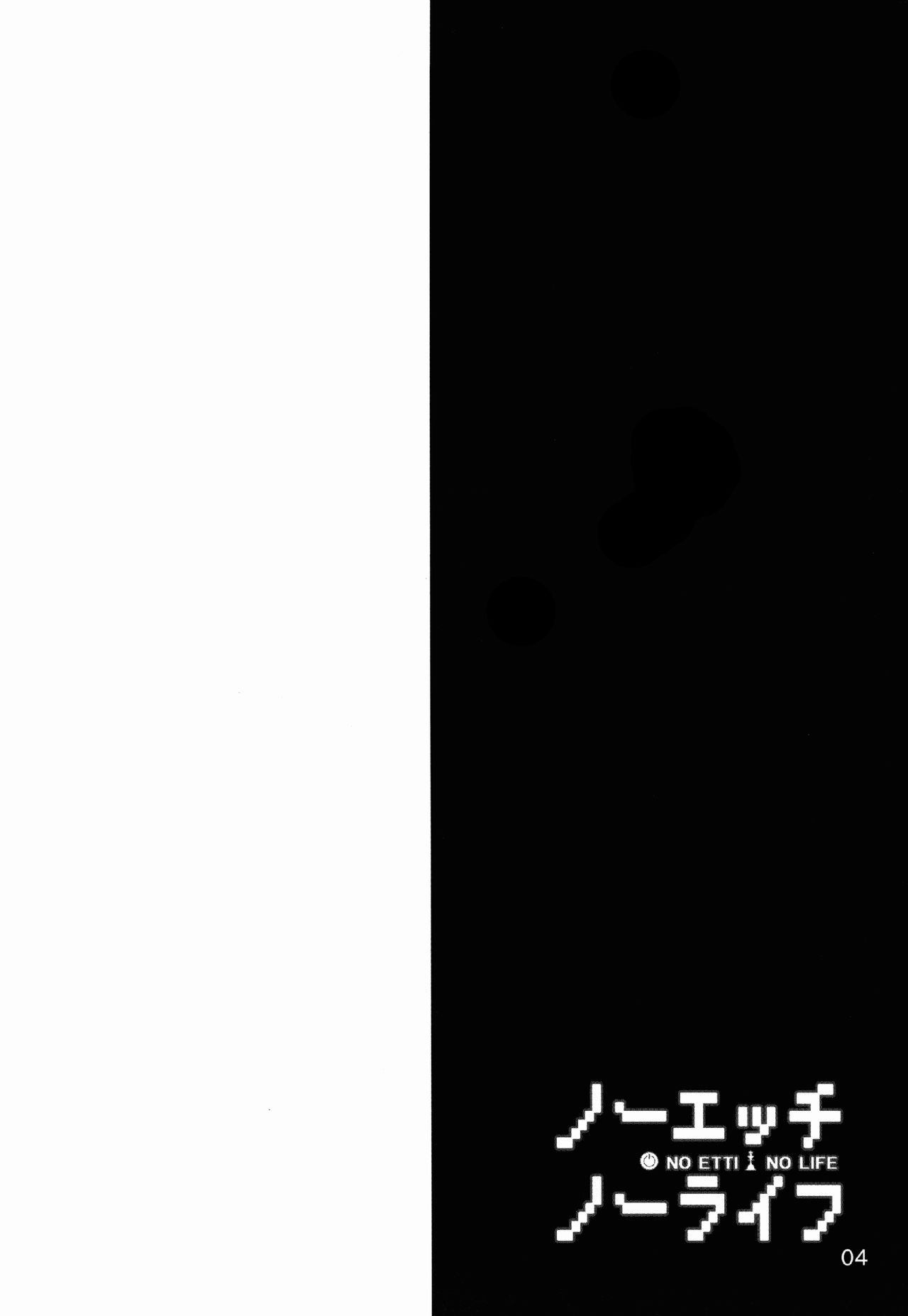 No Ecchi No Life page 4 full