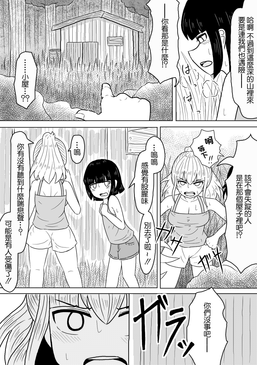 Yamaoku no Haioku nite Shimai wa page 3 full