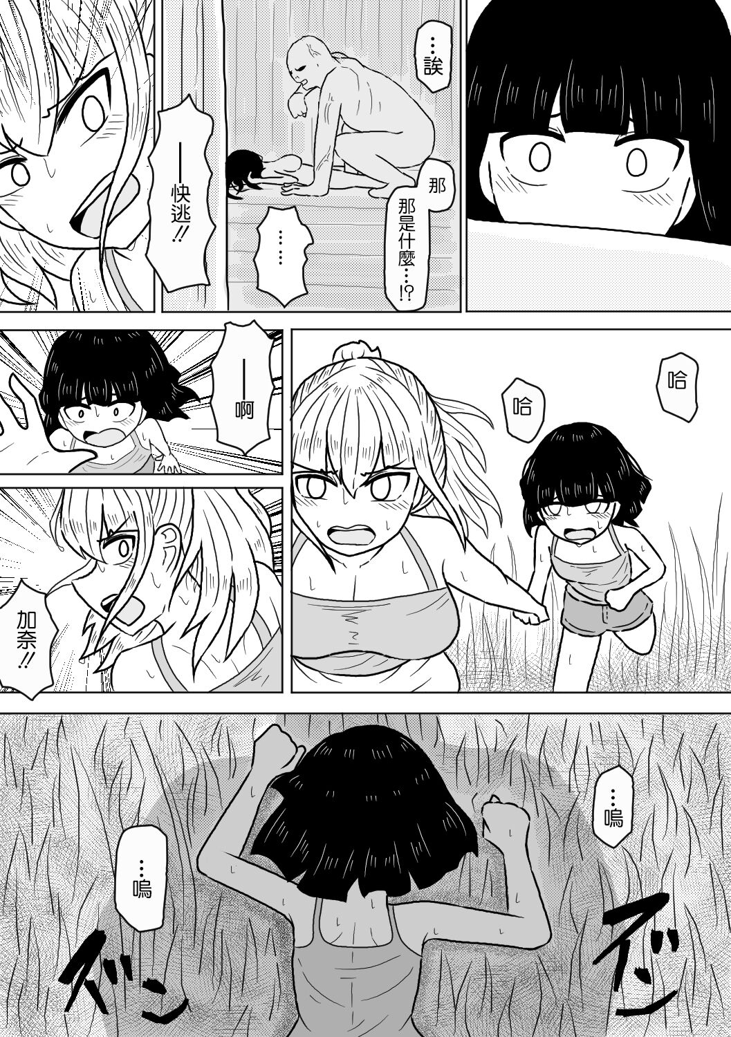 Yamaoku no Haioku nite Shimai wa page 5 full