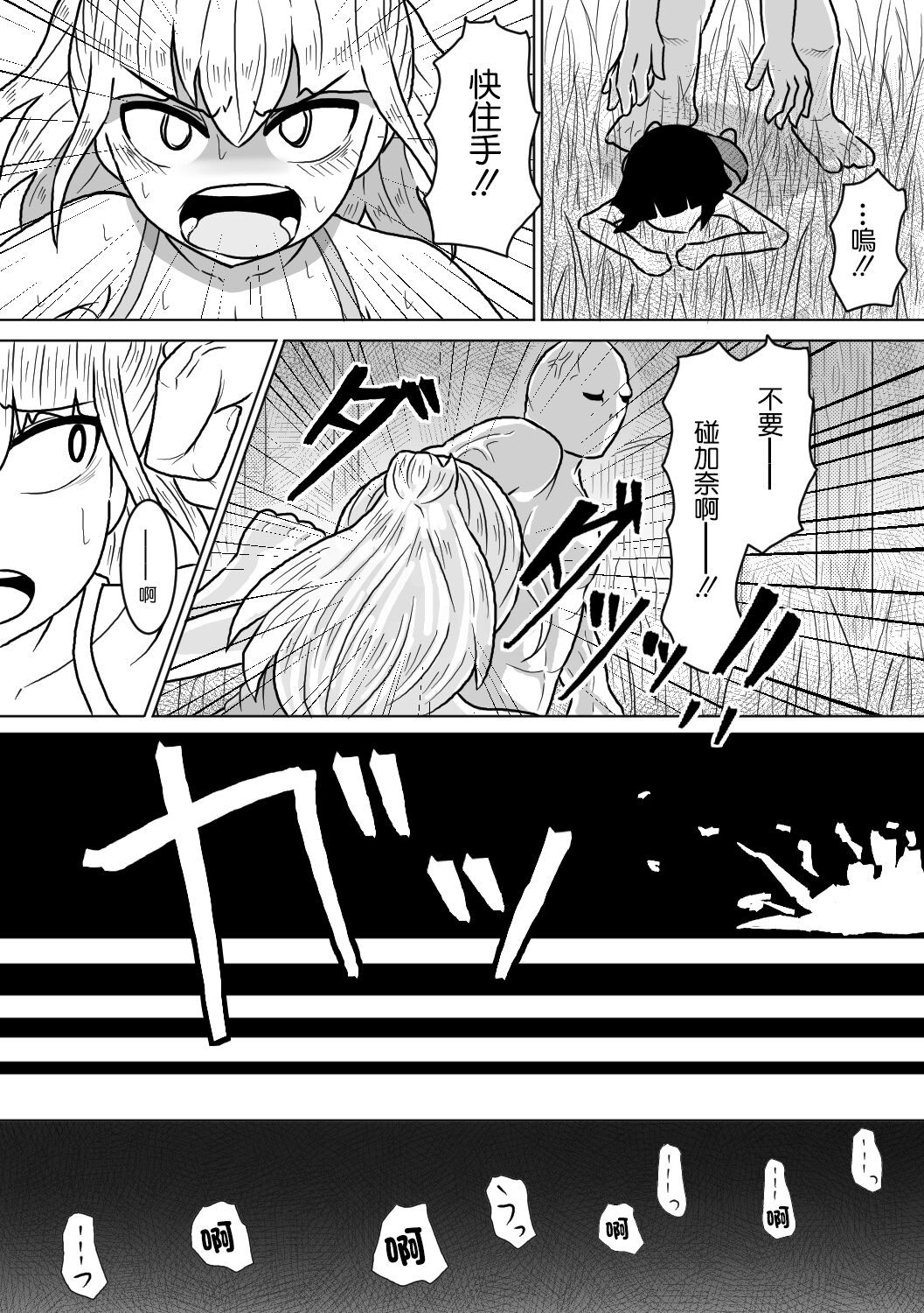 Yamaoku no Haioku nite Shimai wa page 6 full