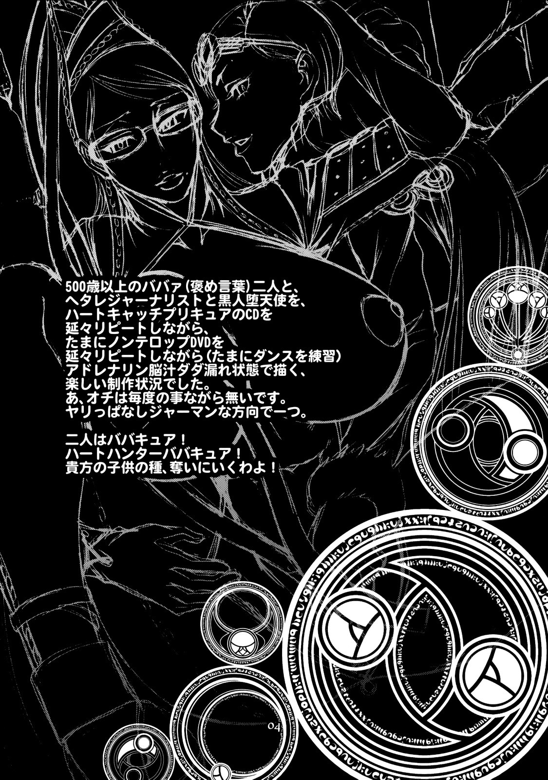 Hi‐SICS 06 -Toaru Majo no Sex Life 2- | A Certain Witch's Sex Life 2 page 4 full