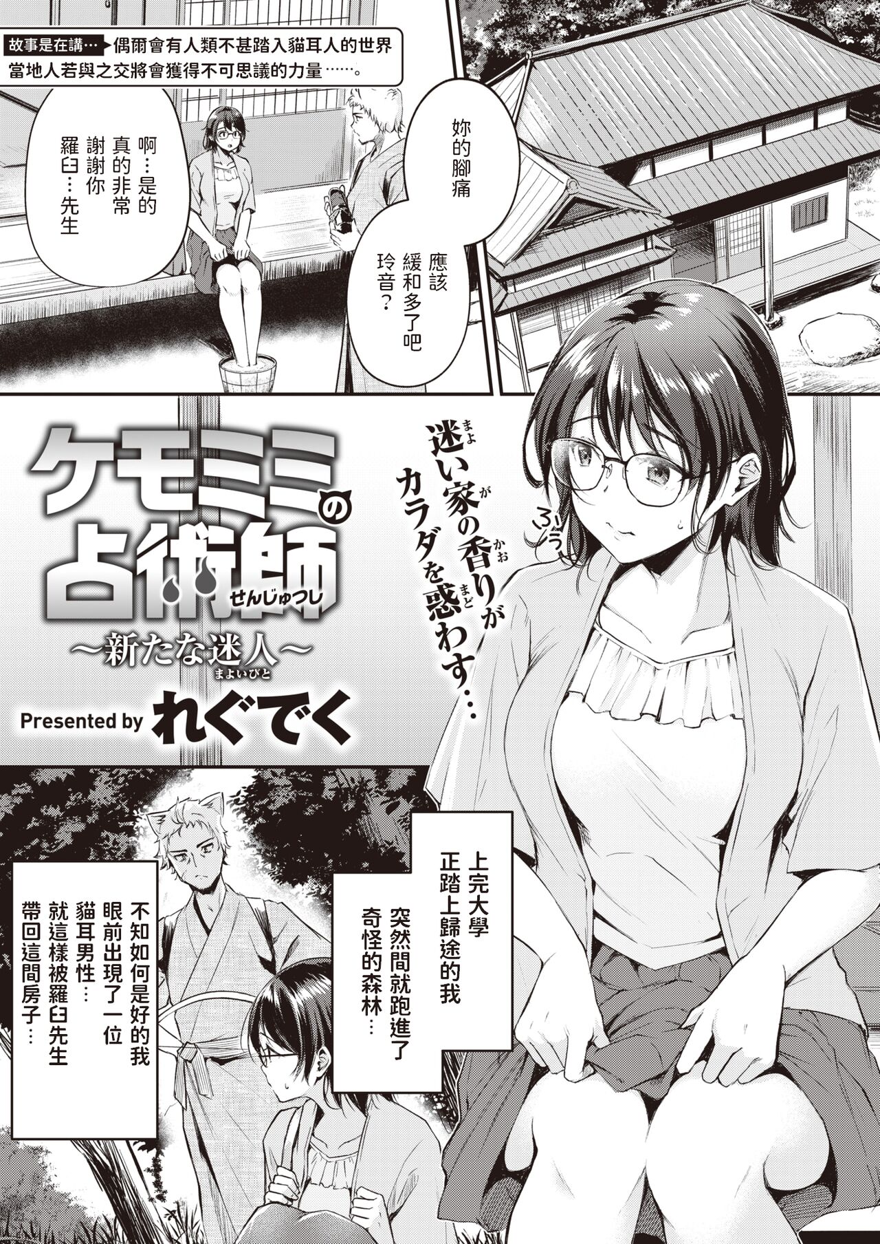 Kemomimi no Senjutsushi ~Aratana Mayoihito~ page 1 full