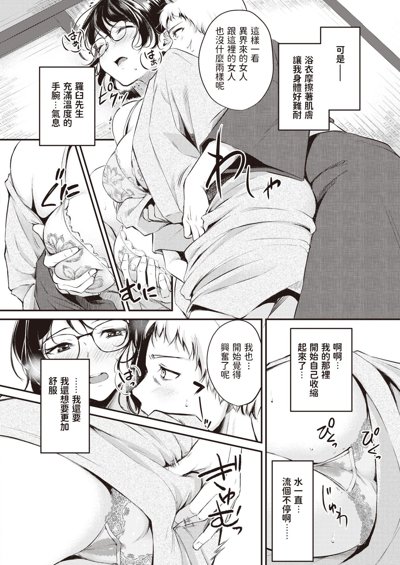 Kemomimi no Senjutsushi ~Aratana Mayoihito~ page 10 full