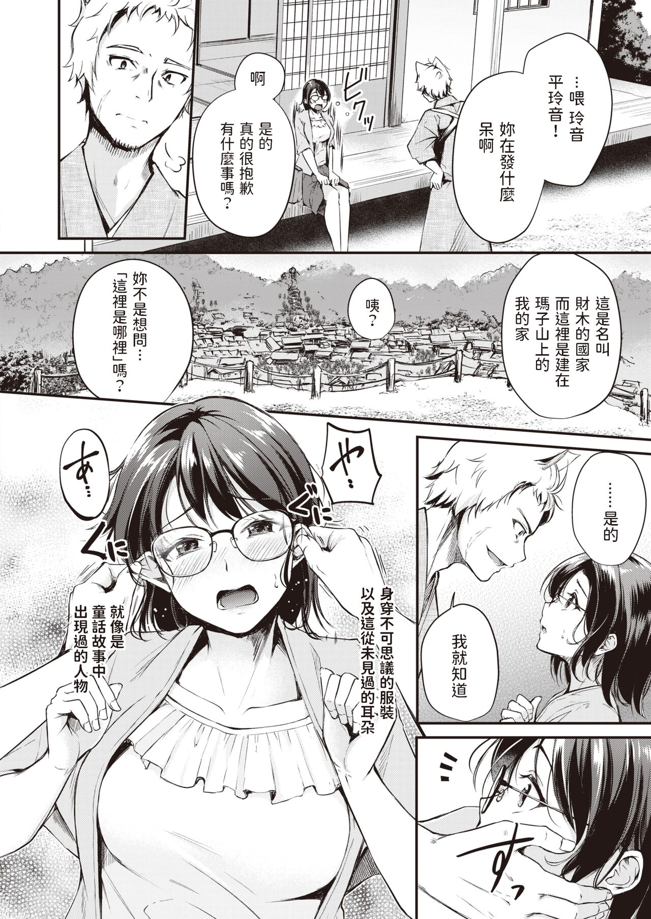 Kemomimi no Senjutsushi ~Aratana Mayoihito~ page 2 full