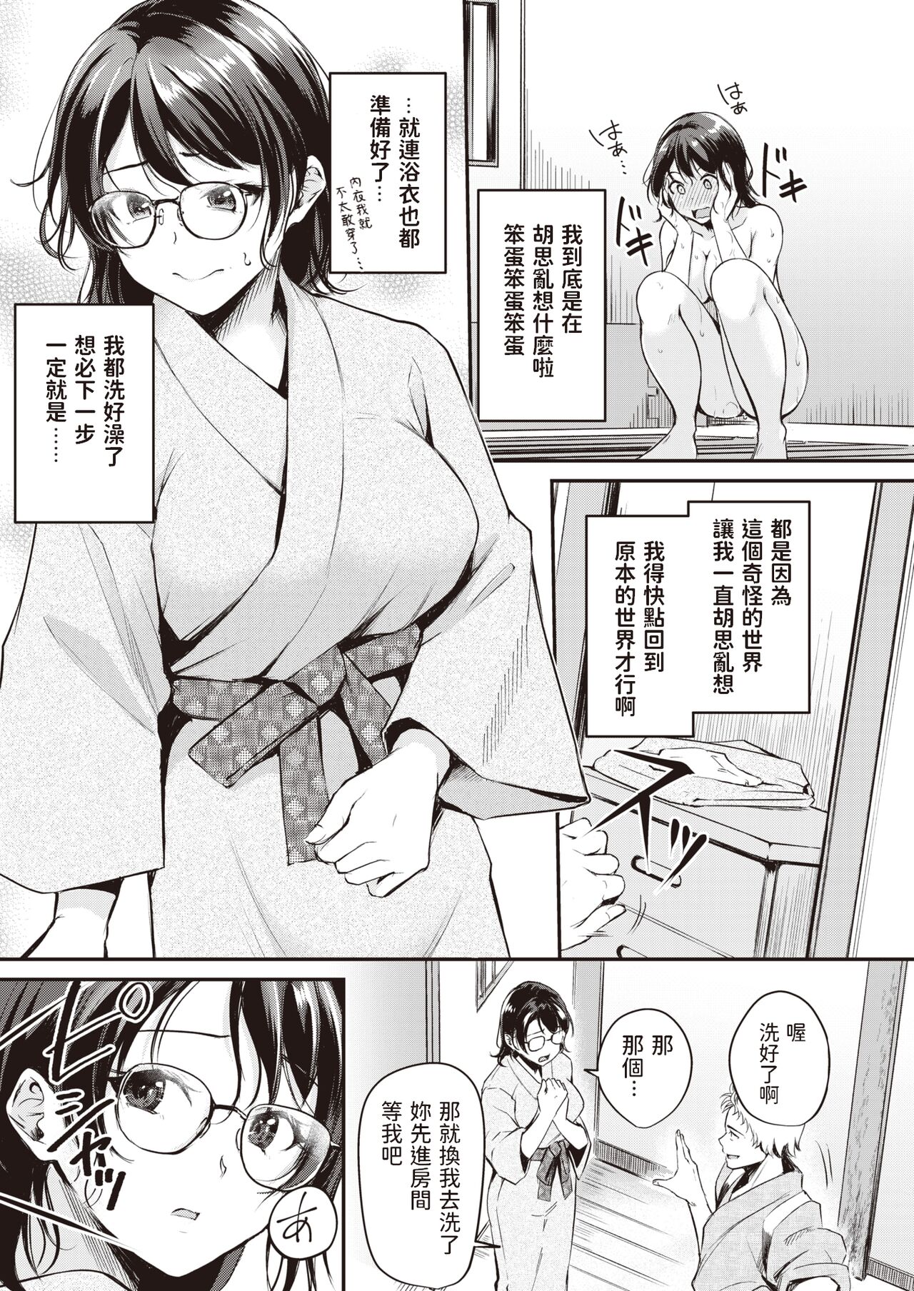 Kemomimi no Senjutsushi ~Aratana Mayoihito~ page 5 full
