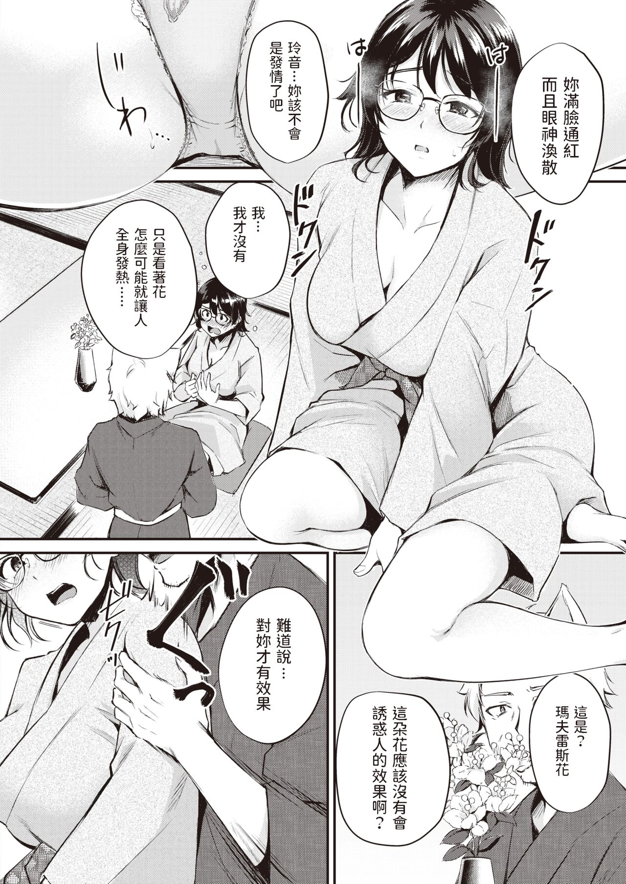 Kemomimi no Senjutsushi ~Aratana Mayoihito~ page 8 full