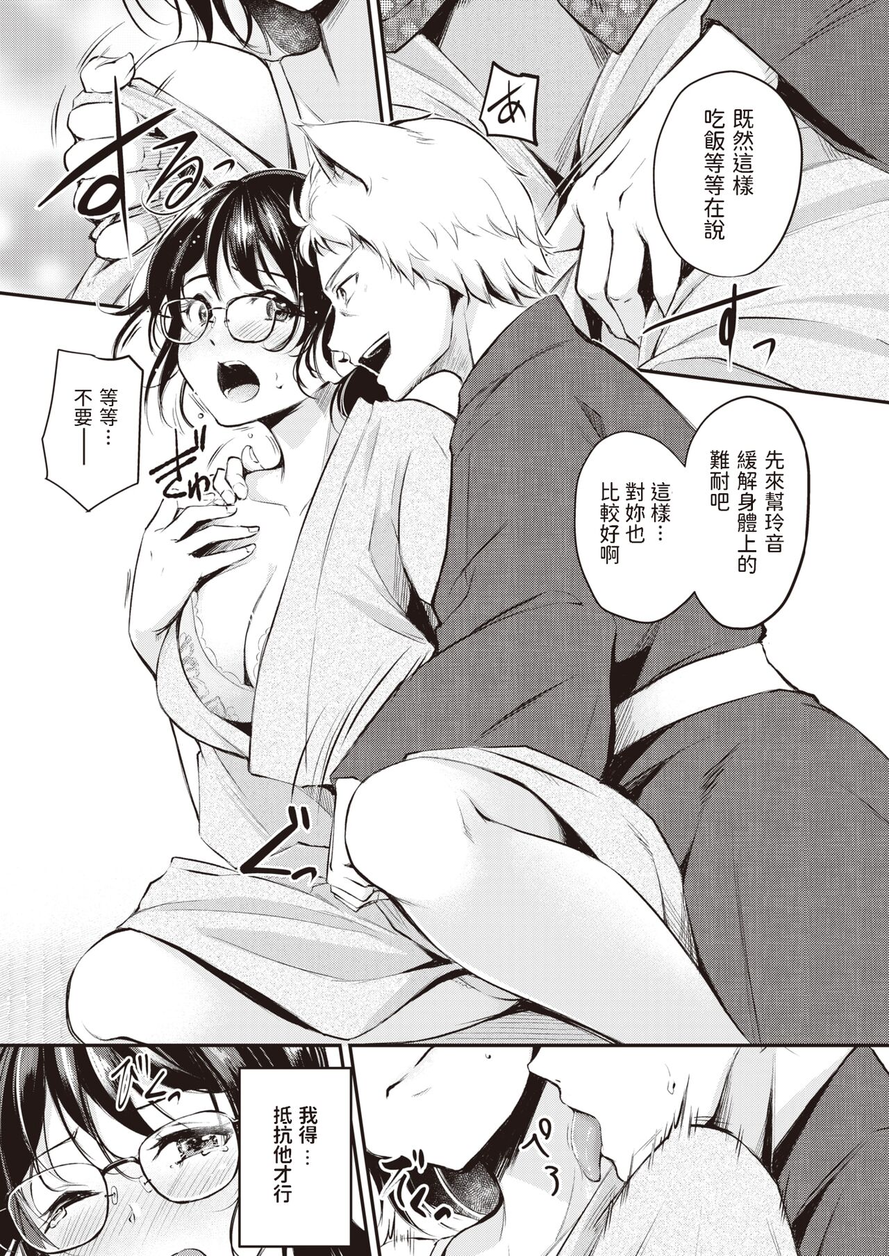 Kemomimi no Senjutsushi ~Aratana Mayoihito~ page 9 full