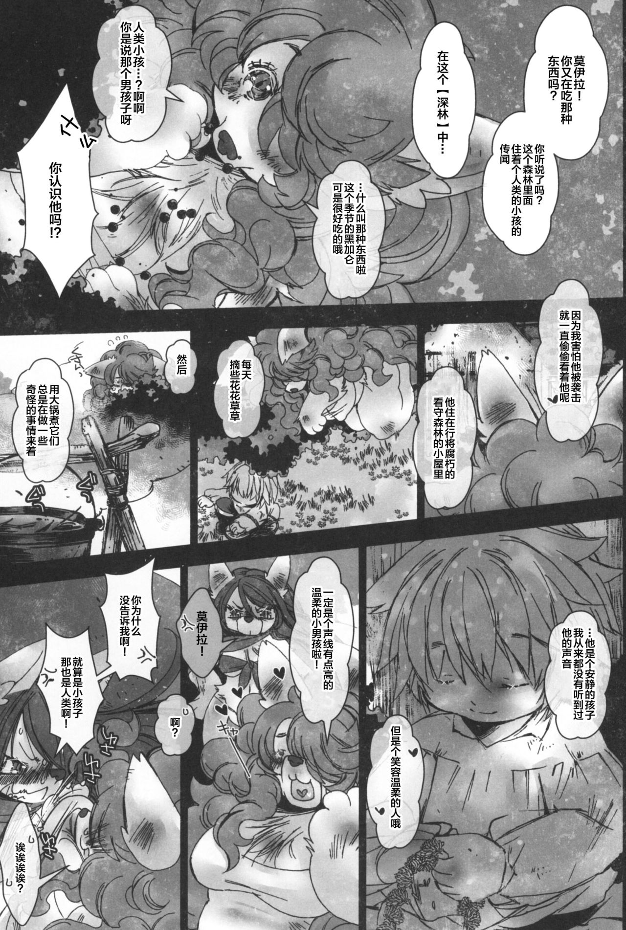 Fukai Mori no Moira-san page 2 full