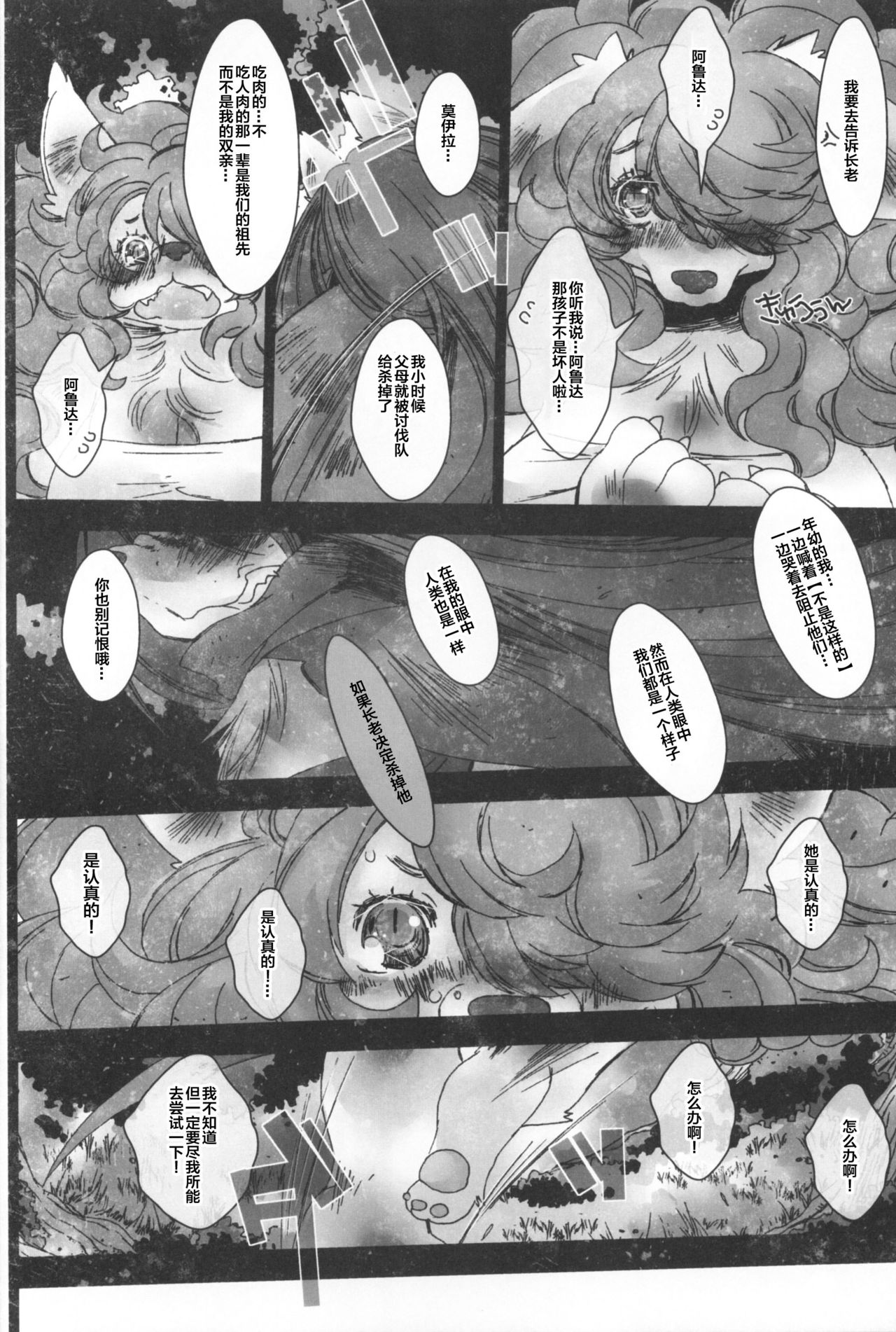 Fukai Mori no Moira-san page 3 full