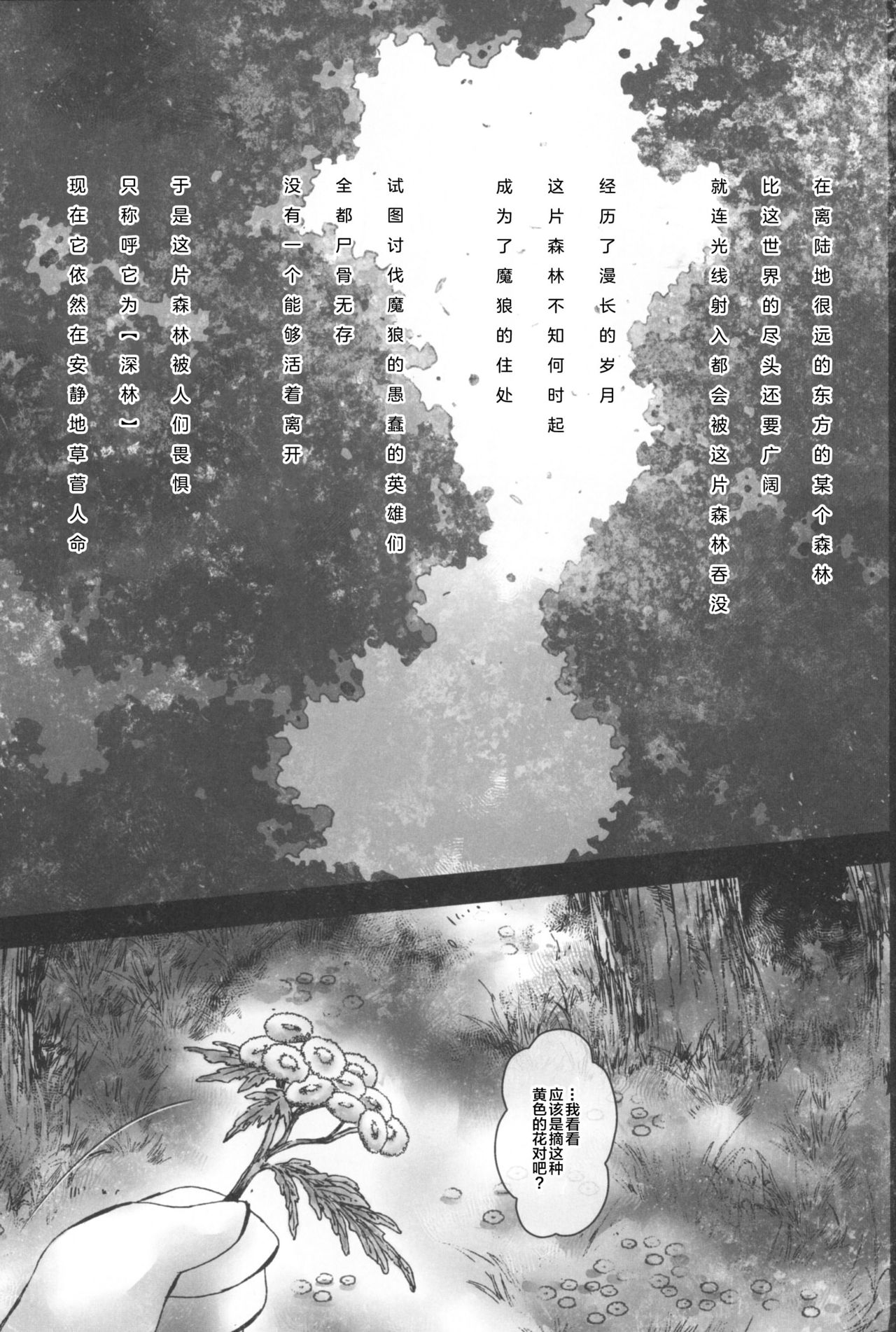 Fukai Mori no Moira-san page 6 full