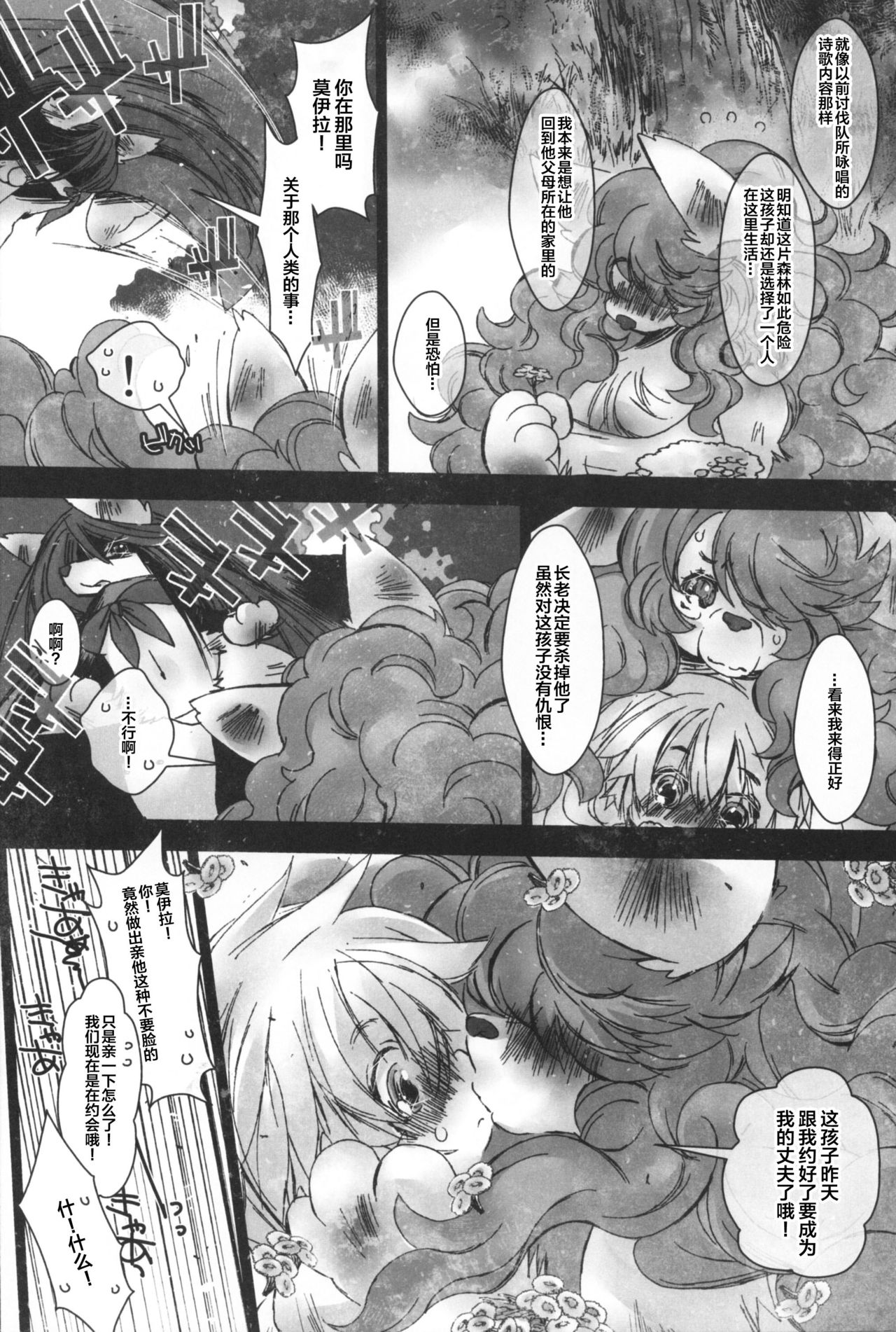 Fukai Mori no Moira-san page 7 full