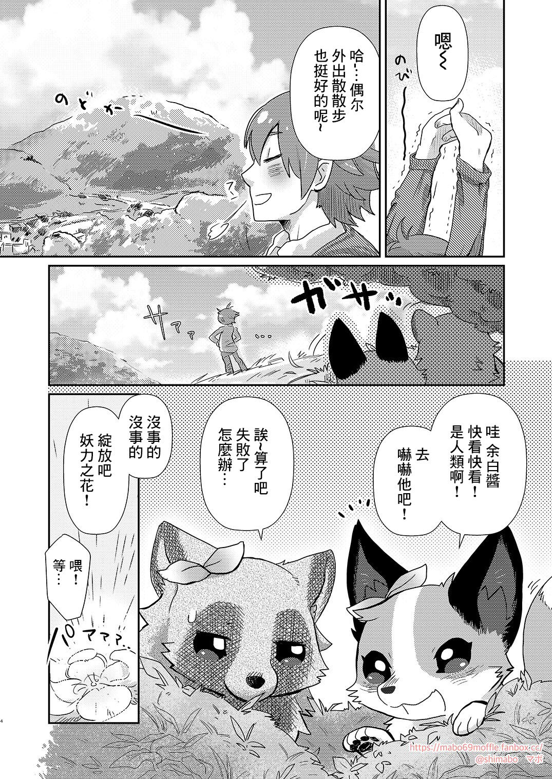 Onegai Onii-san! page 3 full