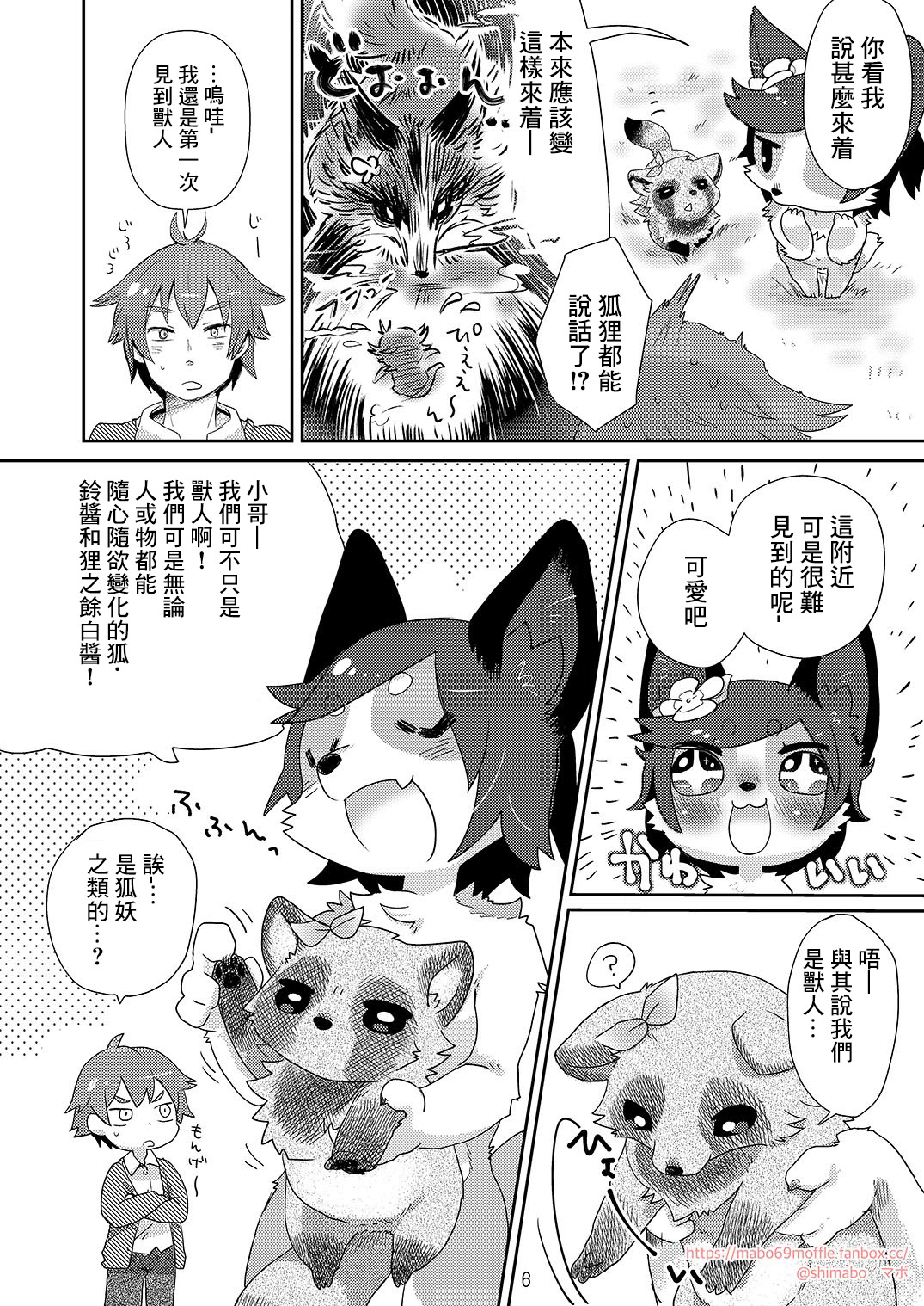 Onegai Onii-san! page 5 full