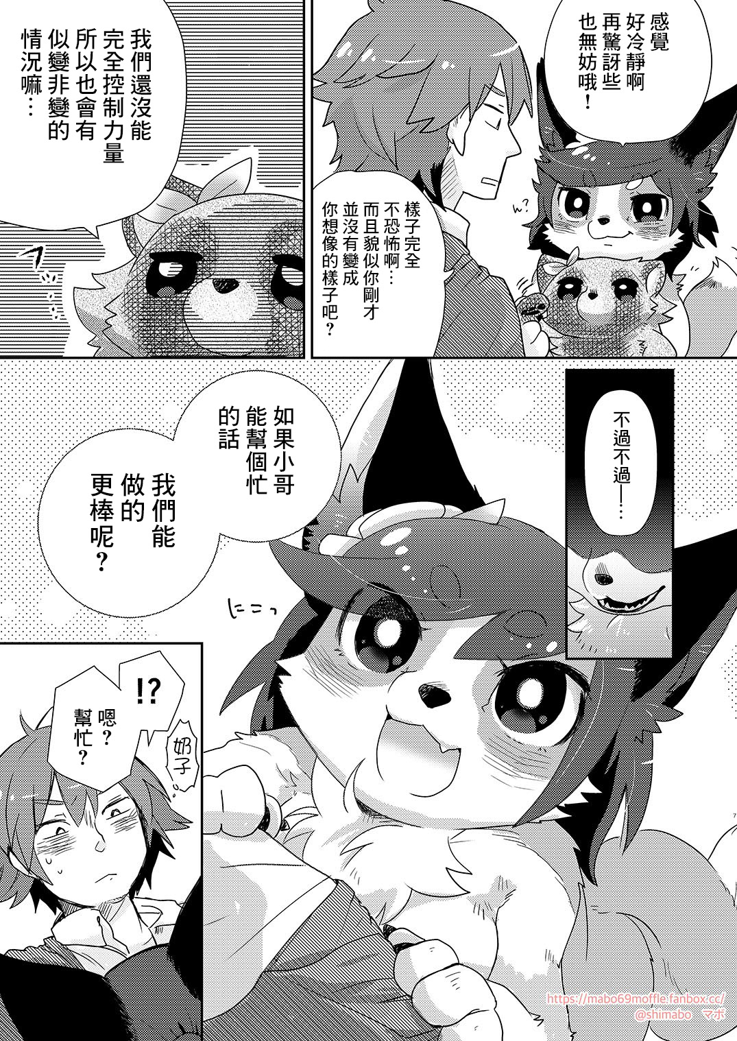 Onegai Onii-san! page 6 full