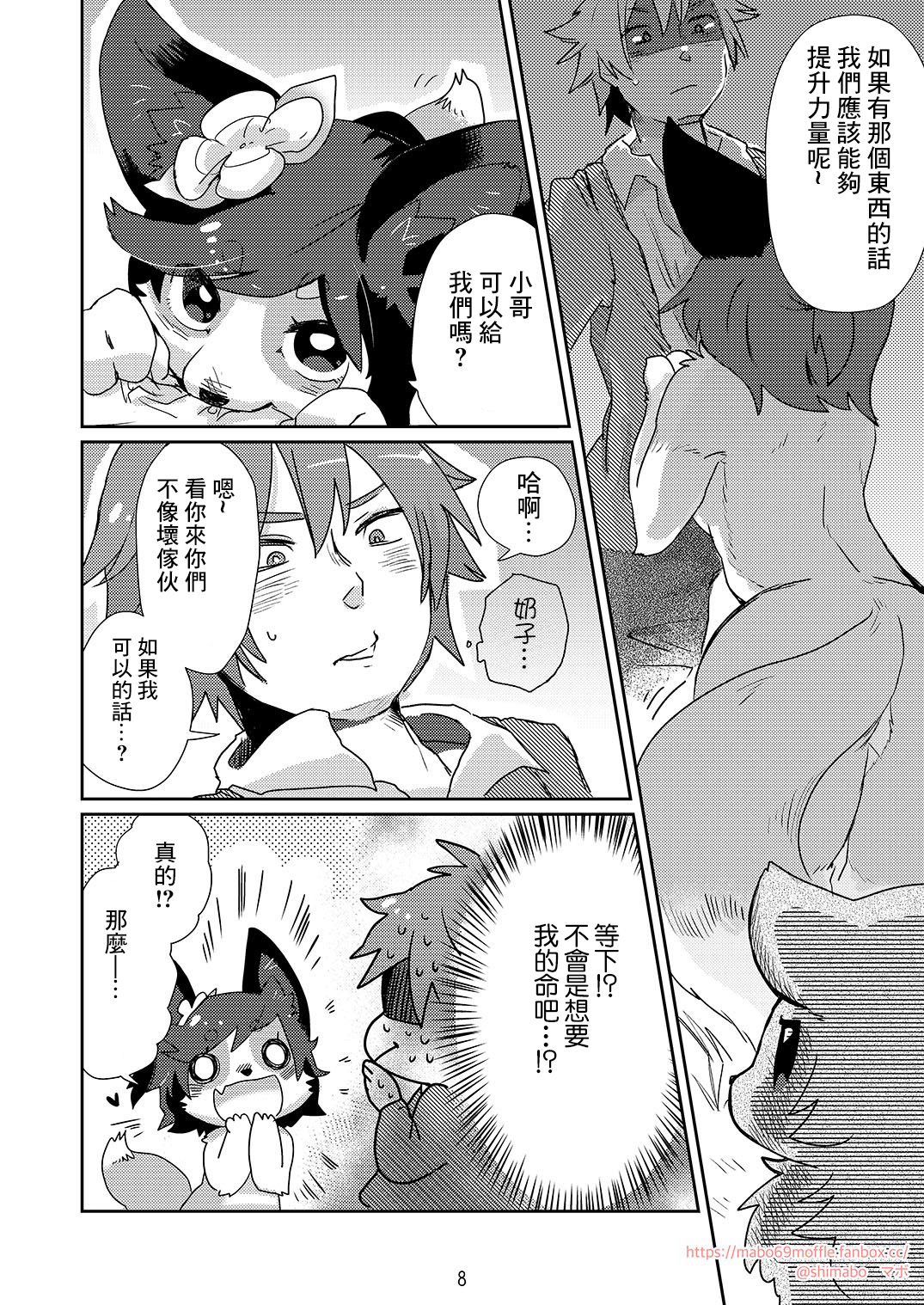 Onegai Onii-san! page 7 full