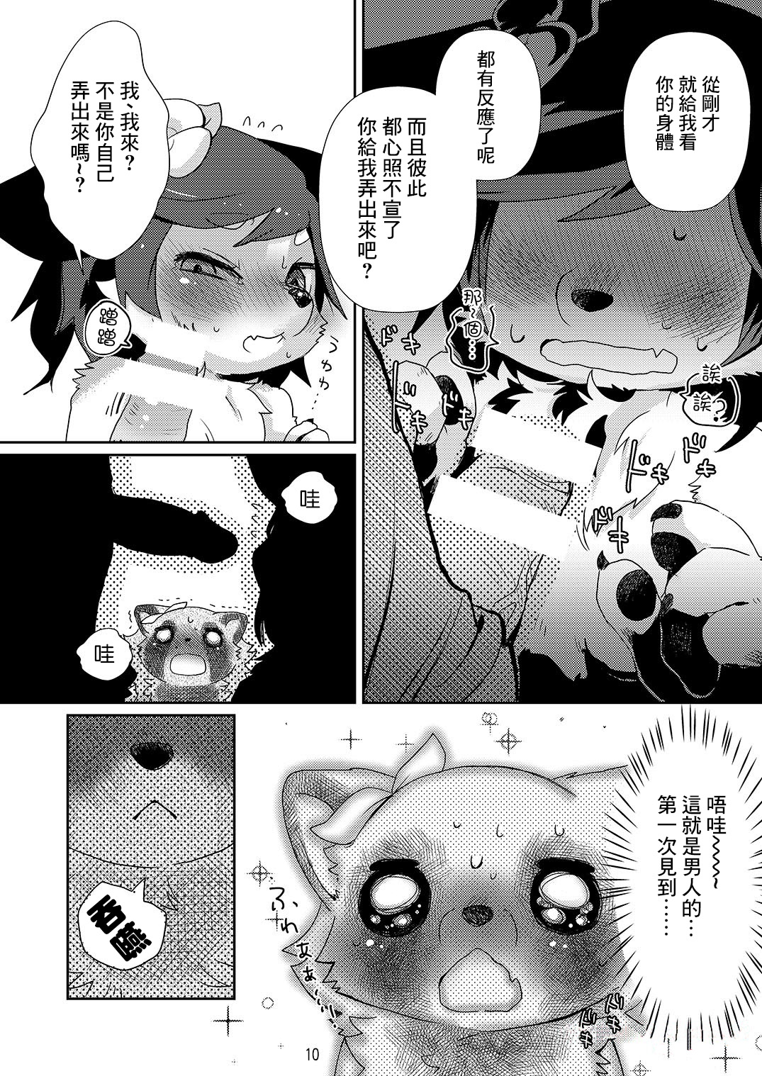 Onegai Onii-san! page 9 full