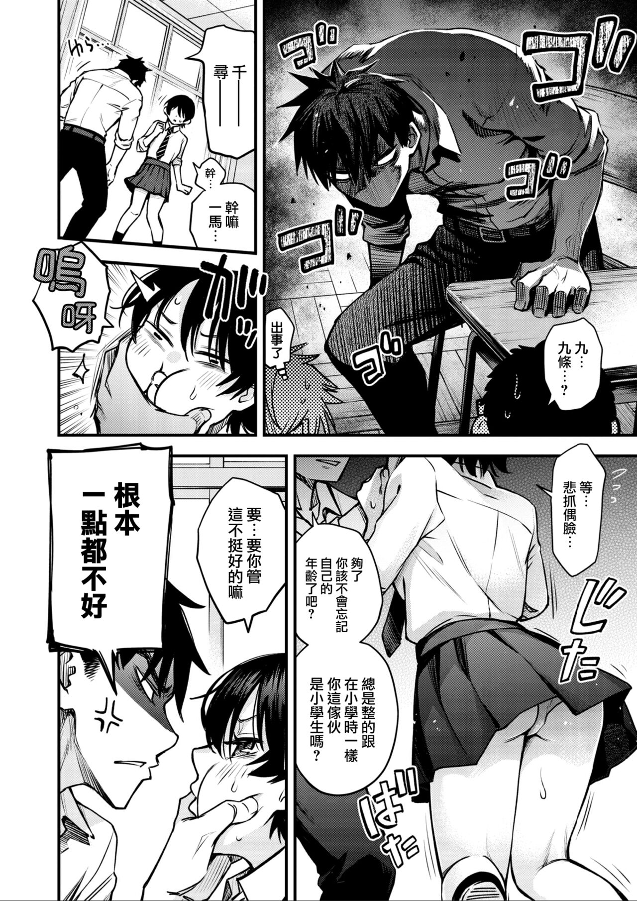 Mubo-bi! page 5 full