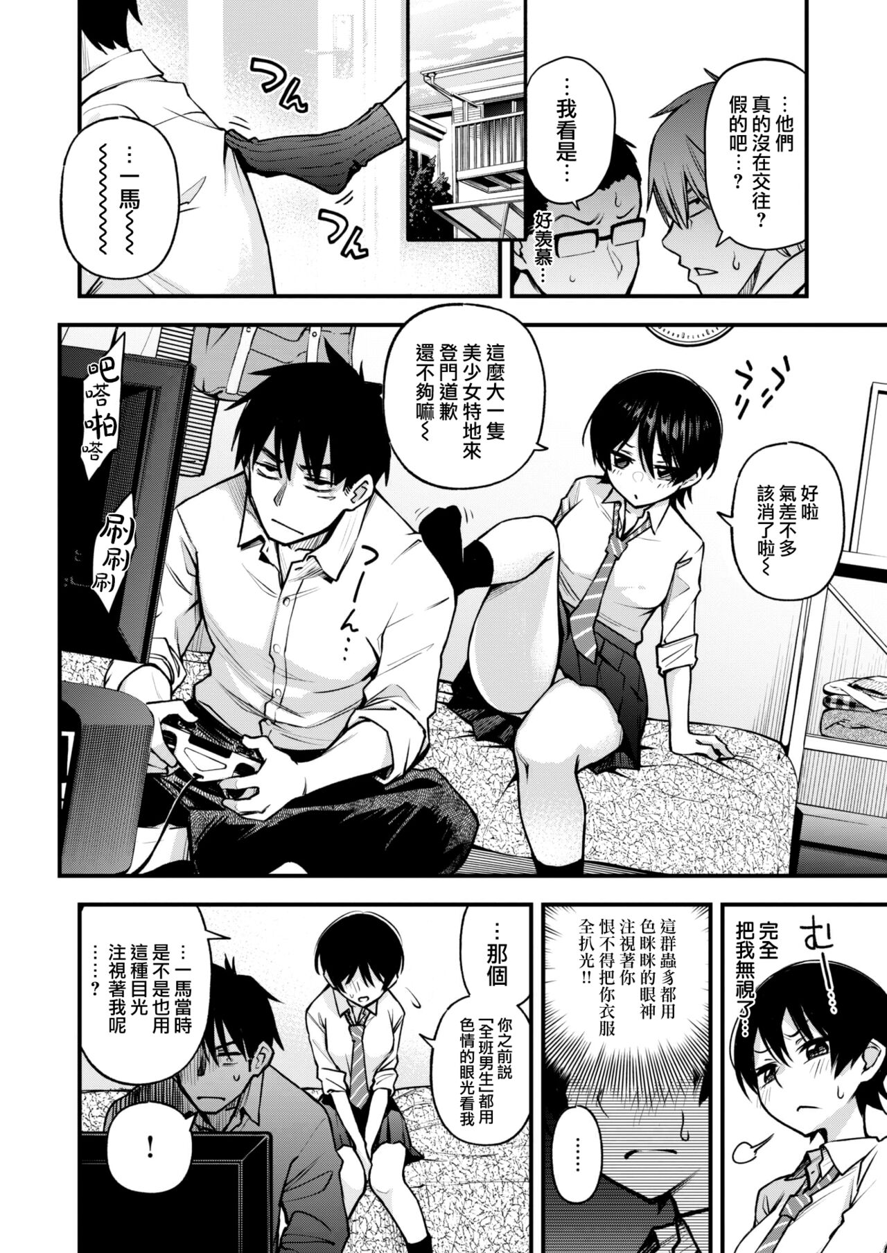 Mubo-bi! page 7 full