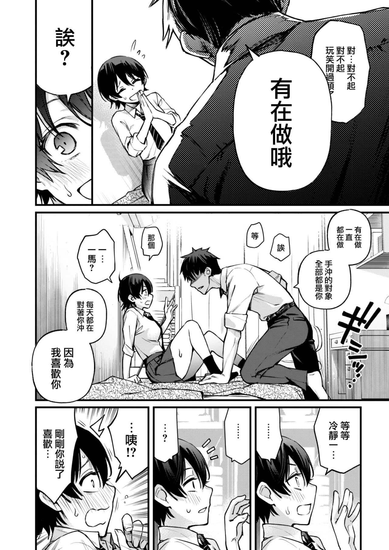 Mubo-bi! page 9 full