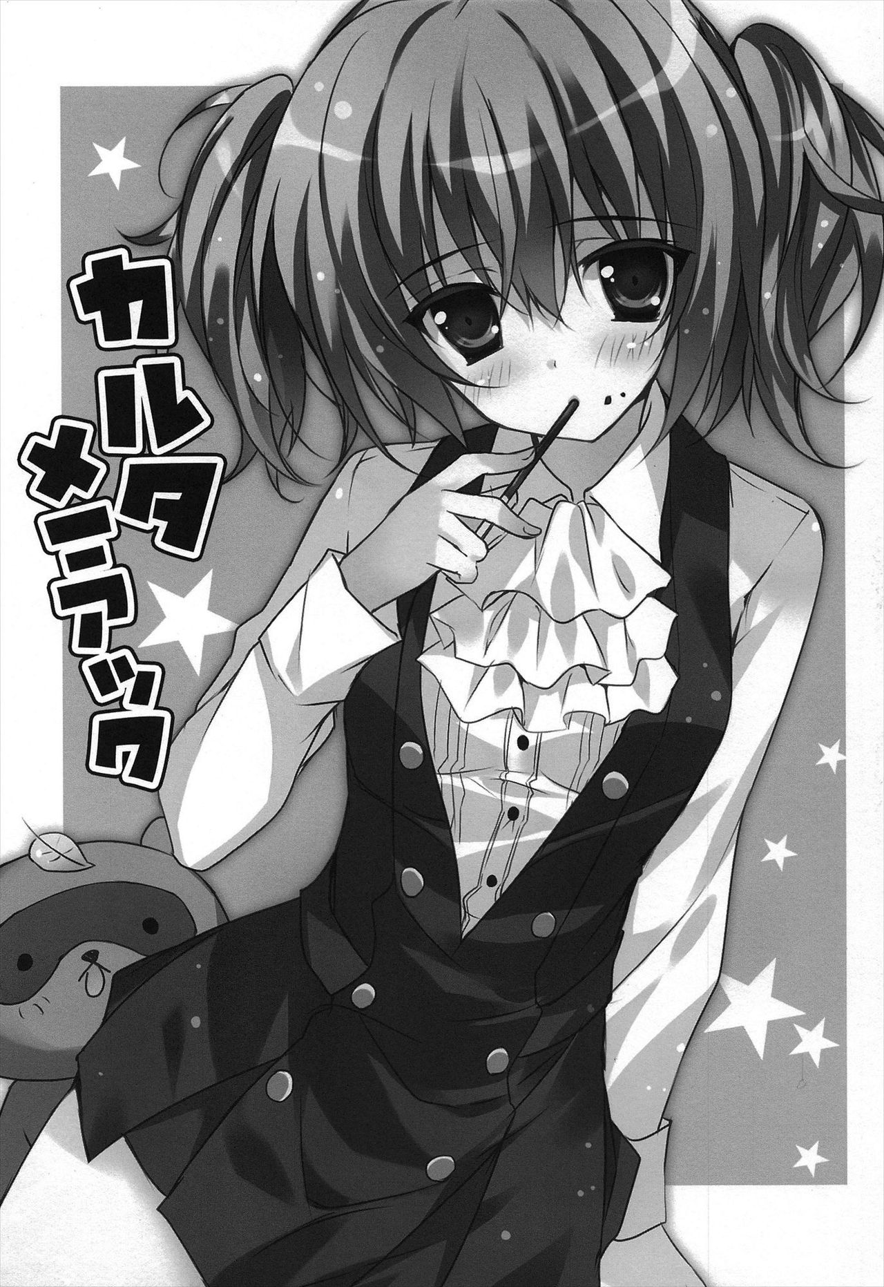 Karuta Maniac page 4 full