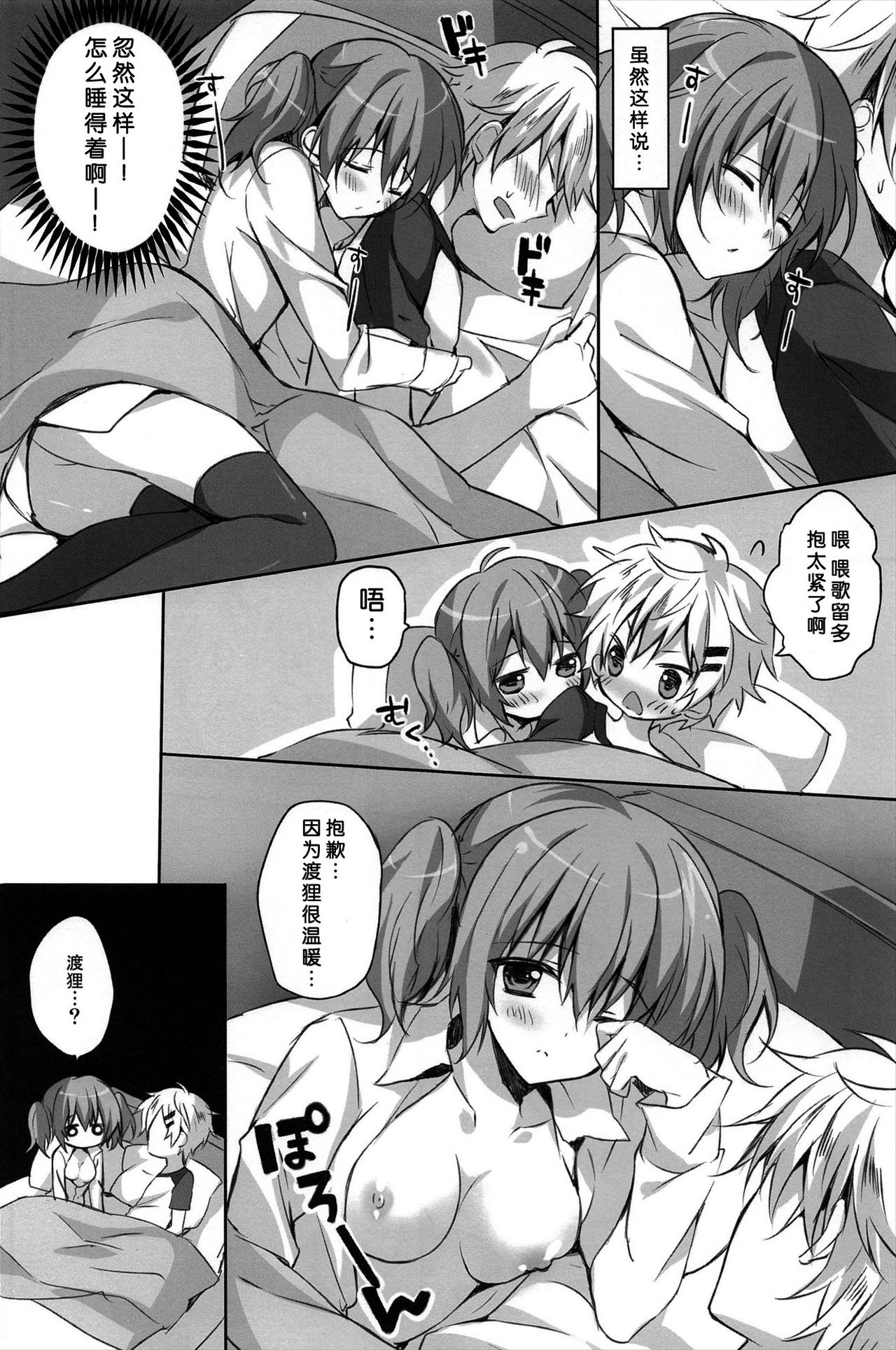 Karuta Maniac page 7 full