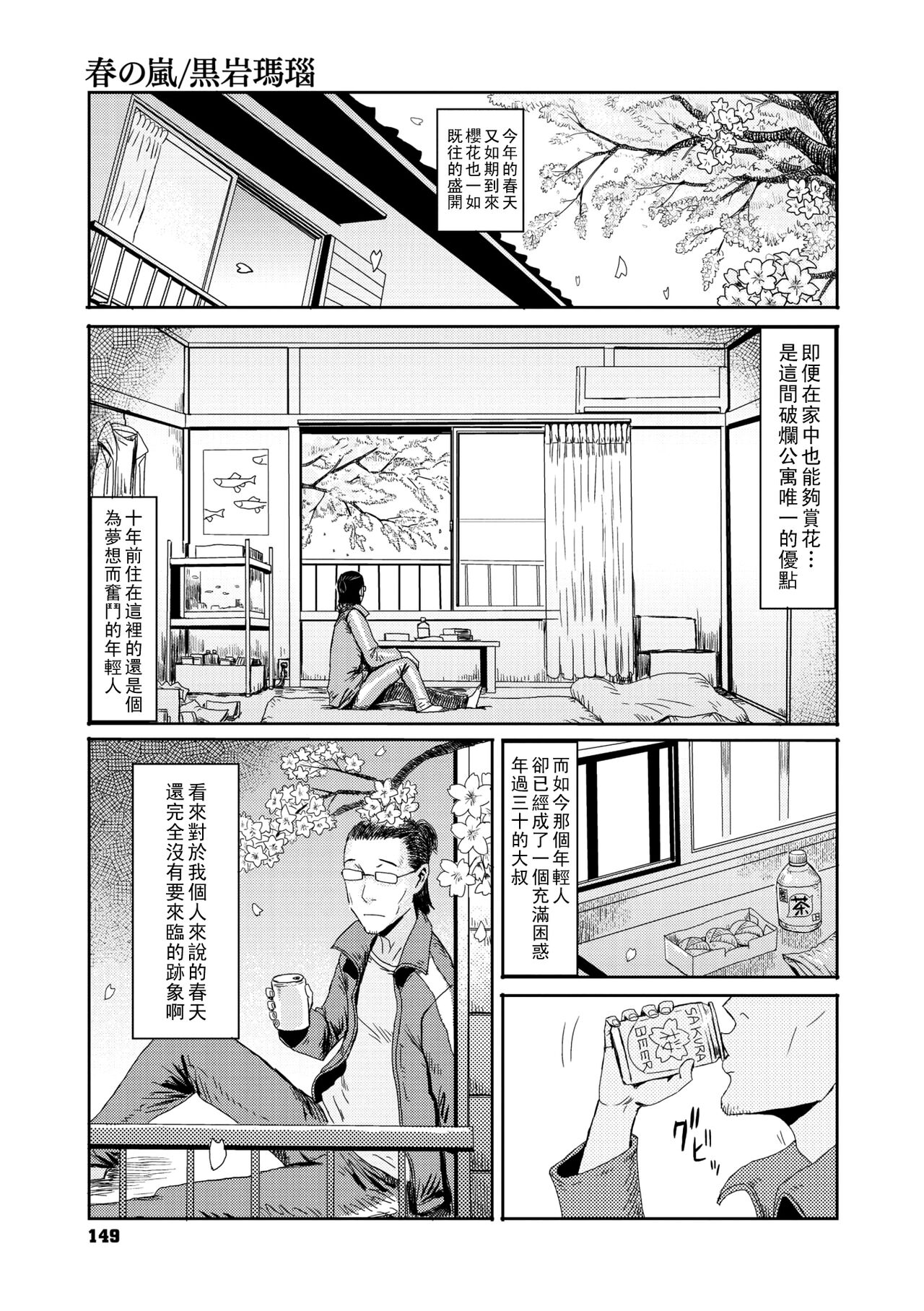 Haru no Arashi page 1 full
